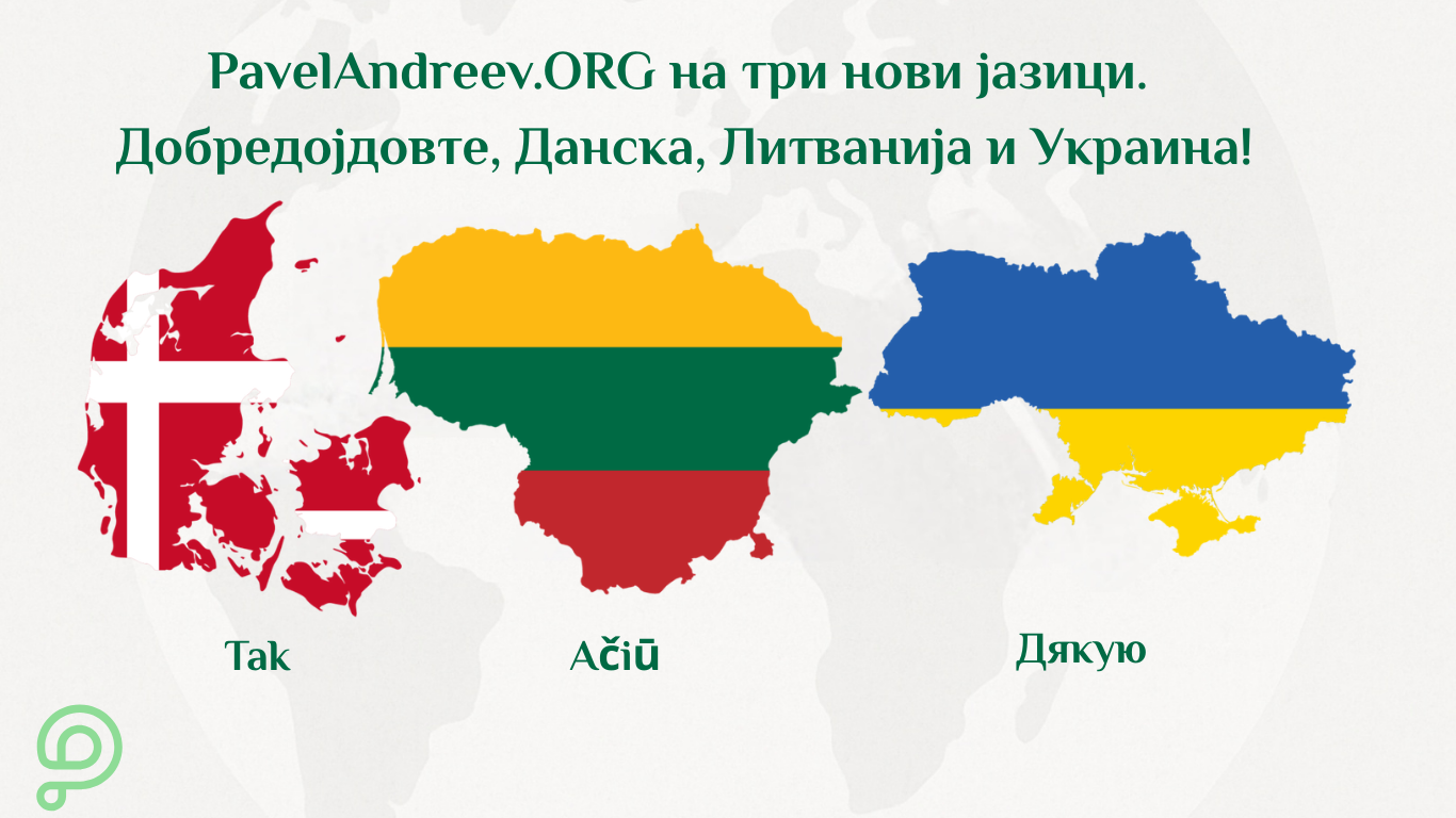 Илустрација со географски мапи на Данска, Литванија и Украина со пораката „Thank You“ напишана на дански, литвански и украински јазик.