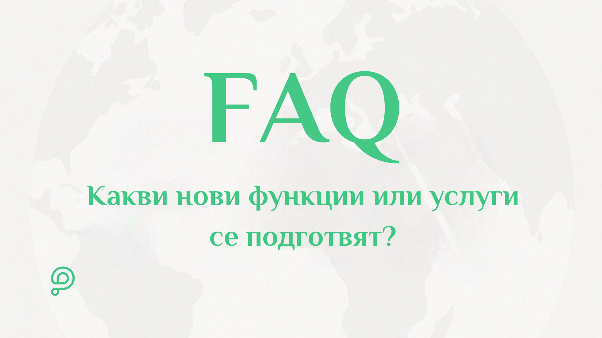 Развитие на PavelAndreev.ORG с фокус върху сигурността, методите за плащане, езиковата поддръжка, локализацията и по-лесното управление на кампании.