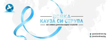 Articole - Cum pot desfășura o campanie pe PavelAndreev.ORG?