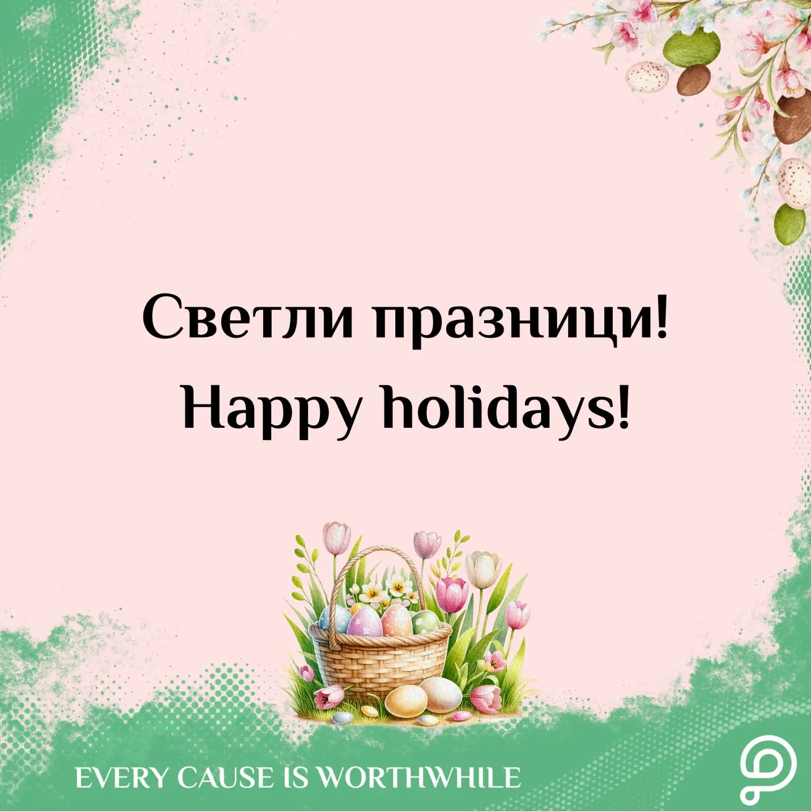 News about the platform - Happy Easter! Hope and Gratitude from PavelAndreev.ORG