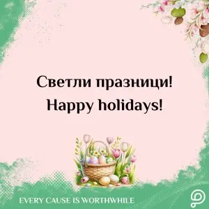 Happy Easter! Hope and Gratitude from PavelAndreev.ORG