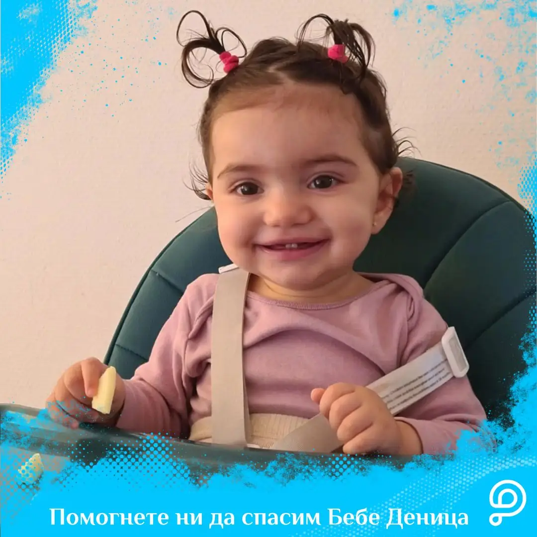 Success stories - Immediate Reaction: Children's Treatment Fund Abroad Supports Baby Denitsa with €16,000 on Campaign’s First Day