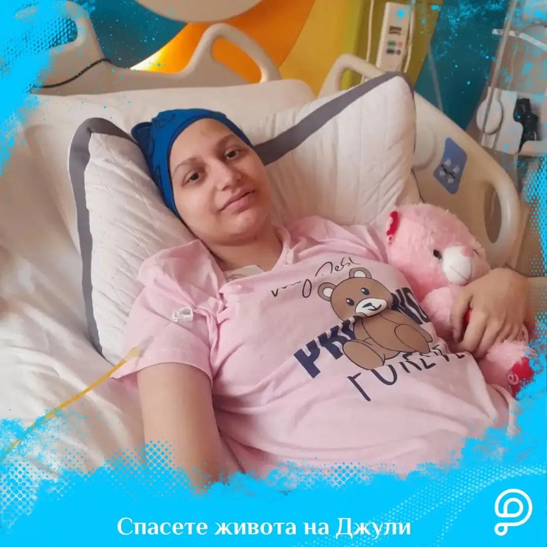 Успешни истории - Най-после добри новини: Джулиана победи болестта!