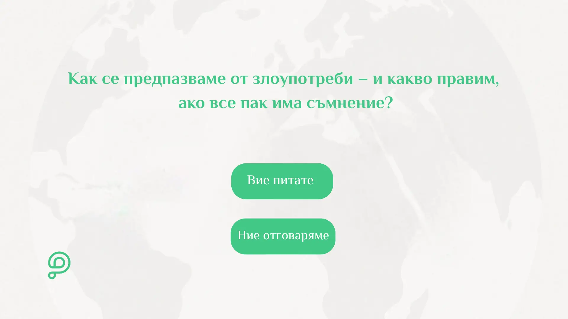 Илюстрация на онлайн дарителска платформа с процес на проверка и сигурност на кампаниите