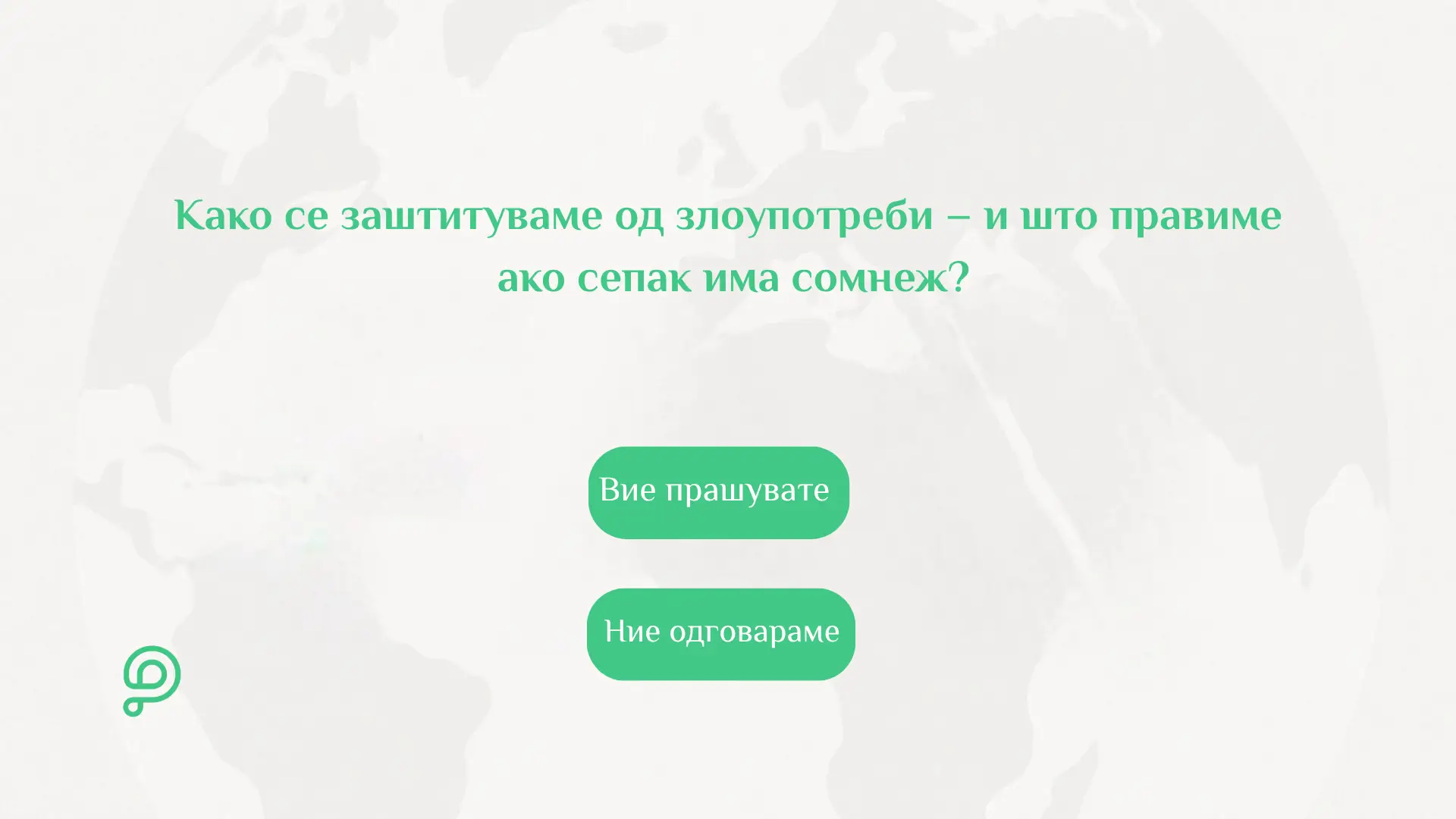 Онлајн платформа за донации со систем за проверка и заштита од злоупотреби
