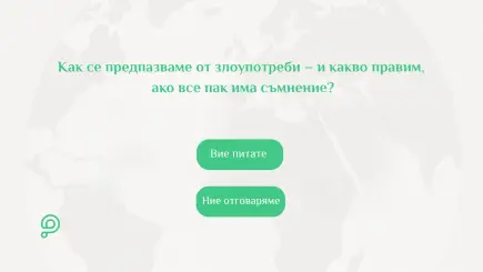 Илюстрация на онлайн дарителска платформа с процес на проверка и сигурност на кампаниите