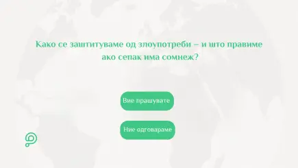 Онлајн платформа за донации со систем за проверка и заштита од злоупотреби