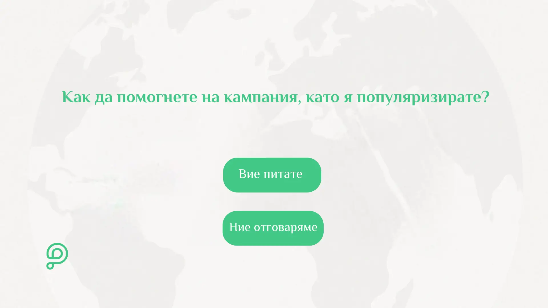 Скрийншот на дарителска кампания в PavelAndreev.ORG с история, снимки и бутон за дарение, показващ как изглежда кампания, която може да бъде споделена и популяризирана