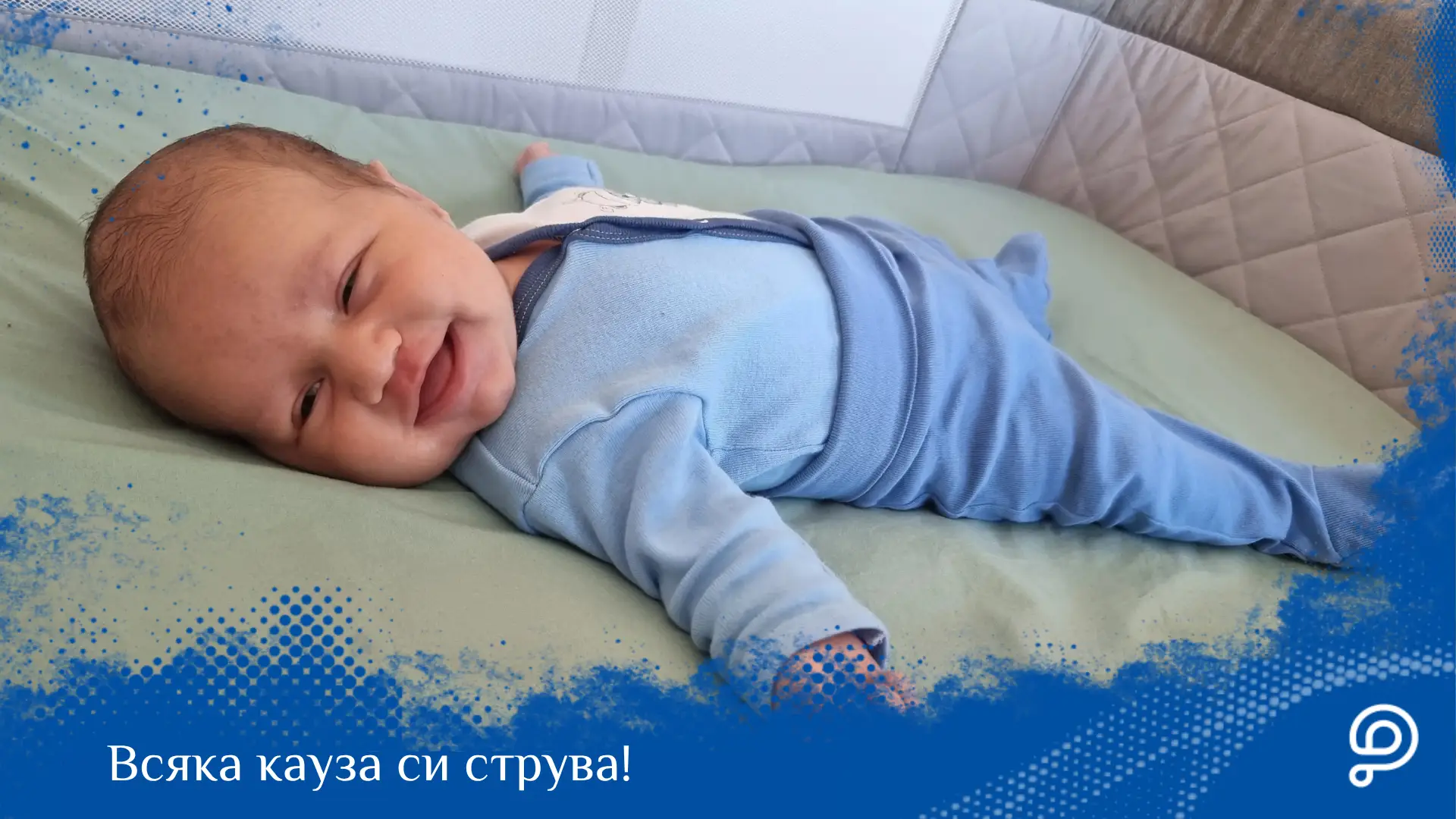 Малкият Теодор, роден с рядка урологична аномалия, очаква животоспасяваща операция след успешна дарителска кампания.