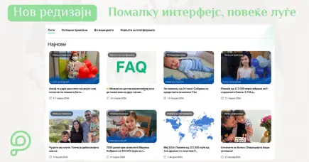 Илустрација на светска мапа со текстот „New Redesign: Less Noise, More Help“, која го претставува новиот редизајн на PavelAndreev.ORG фокусиран на луѓето, донаторските кампањи, полесното донирање и подобреното корисничко искуство.