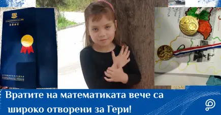 Усмихнато 9-годишно момиченце, Гергана, което държи своите математически медали и мечтае за състезанието в Токио.