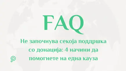 Инфографик и наслов што прикажуваат 4 начини за поддршка на хуманитарна кауза без донација на PavelAndreev.ORG