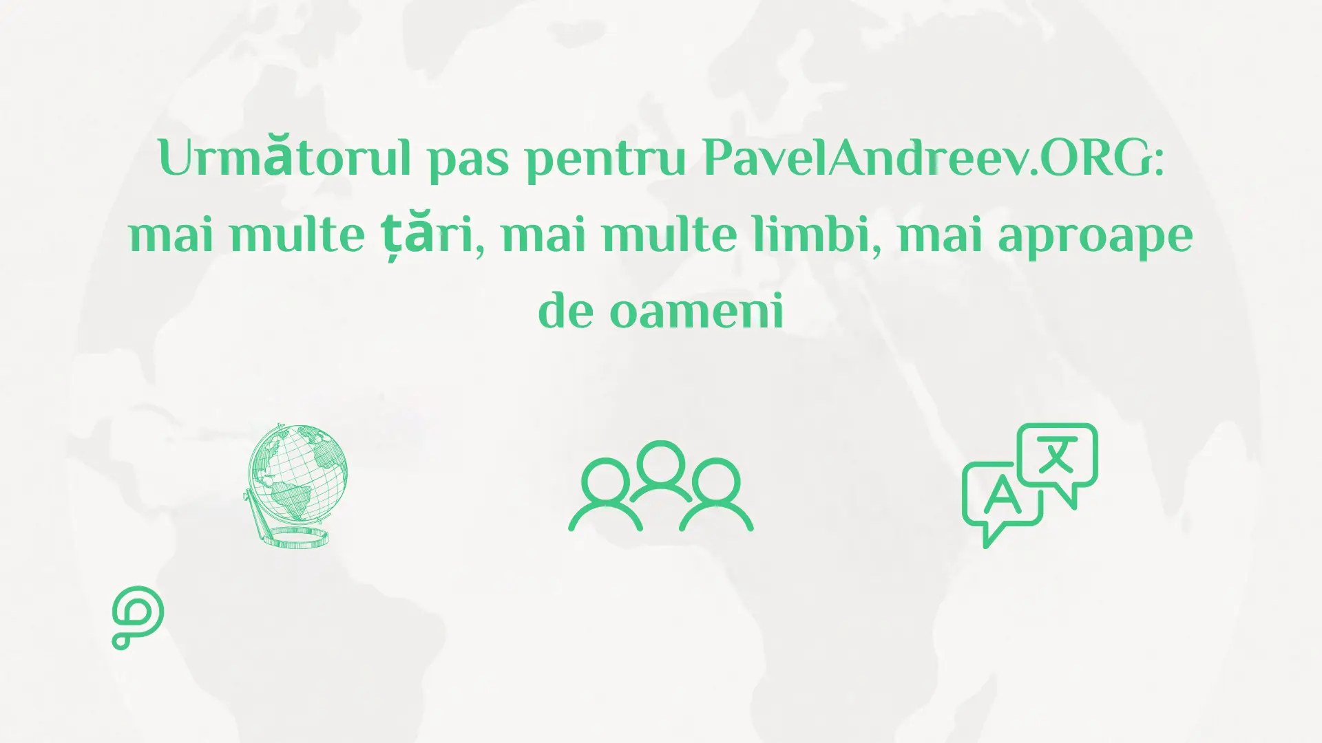 Știri despre platformă - Următorul pas pentru PavelAndreev.ORG: mai multe țări, mai multe limbi, mai aproape de oameni