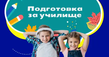 Занималня Варна