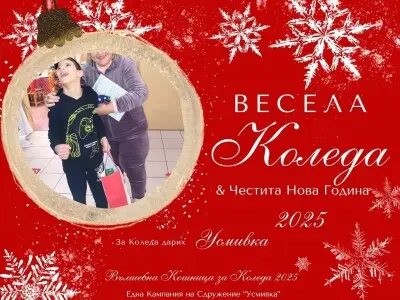 „Вълшебна кошница за Коледа 2025“ – Нека заедно подадем ръка на деца в нужда