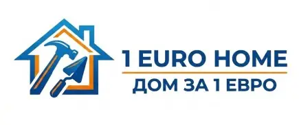 Дом за 1 евро